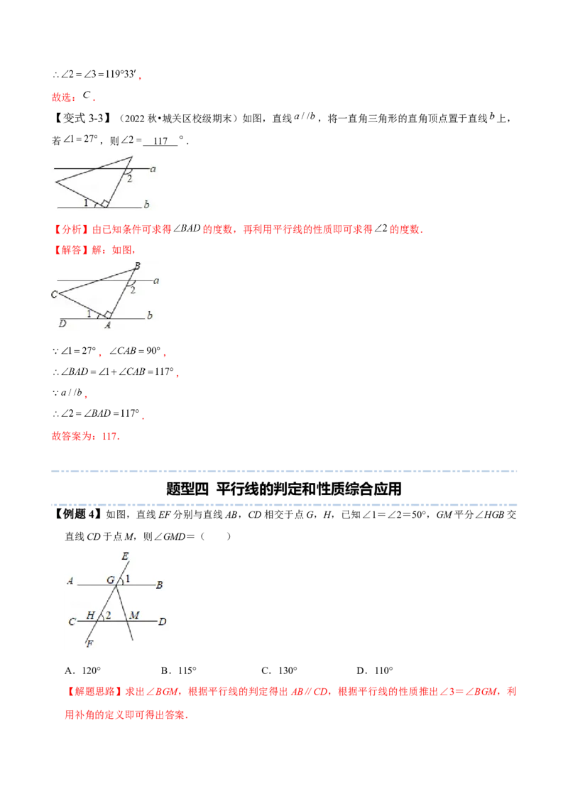 2.3平行线的性质（解析版）_北师大初中数学_7下-北师大版初中数学_7下-初中数学北师大版（旧版）赠送_06专项讲练