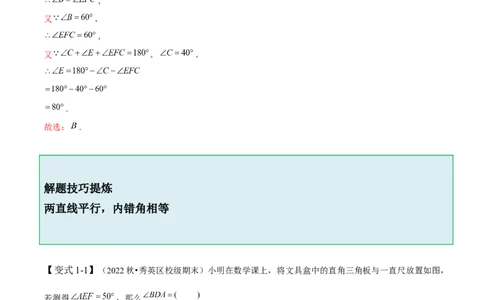 2.3平行线的性质（解析版）_北师大初中数学_7下-北师大版初中数学_7下-初中数学北师大版（旧版）赠送_06专项讲练