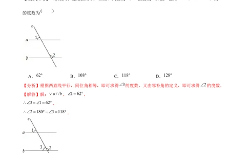 2.3平行线的性质（解析版）_北师大初中数学_7下-北师大版初中数学_7下-初中数学北师大版（旧版）赠送_06专项讲练