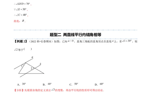 2.3平行线的性质（解析版）_北师大初中数学_7下-北师大版初中数学_7下-初中数学北师大版（旧版）赠送_06专项讲练