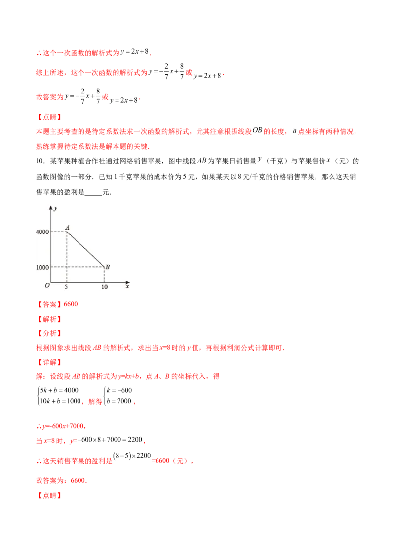 4.4一次函数的应用（解析版）_北师大初中数学_8上-北师大版初中数学_旧版_05习题试卷_1课时练习_同步练习（第2套）