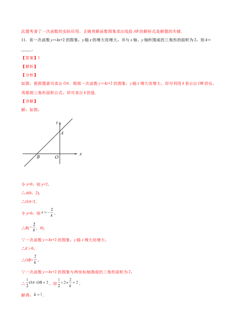 4.4一次函数的应用（解析版）_北师大初中数学_8上-北师大版初中数学_旧版_05习题试卷_1课时练习_同步练习（第2套）