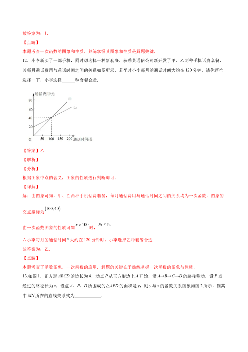 4.4一次函数的应用（解析版）_北师大初中数学_8上-北师大版初中数学_旧版_05习题试卷_1课时练习_同步练习（第2套）