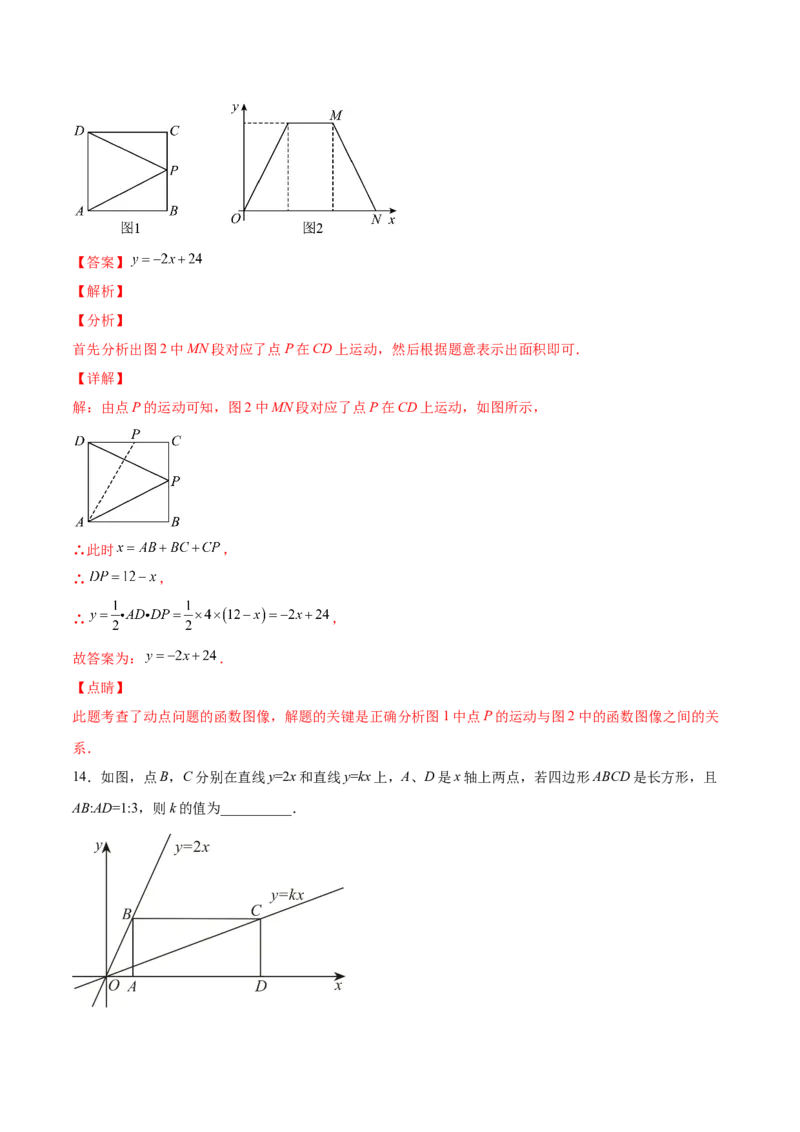 4.4一次函数的应用（解析版）_北师大初中数学_8上-北师大版初中数学_旧版_05习题试卷_1课时练习_同步练习（第2套）
