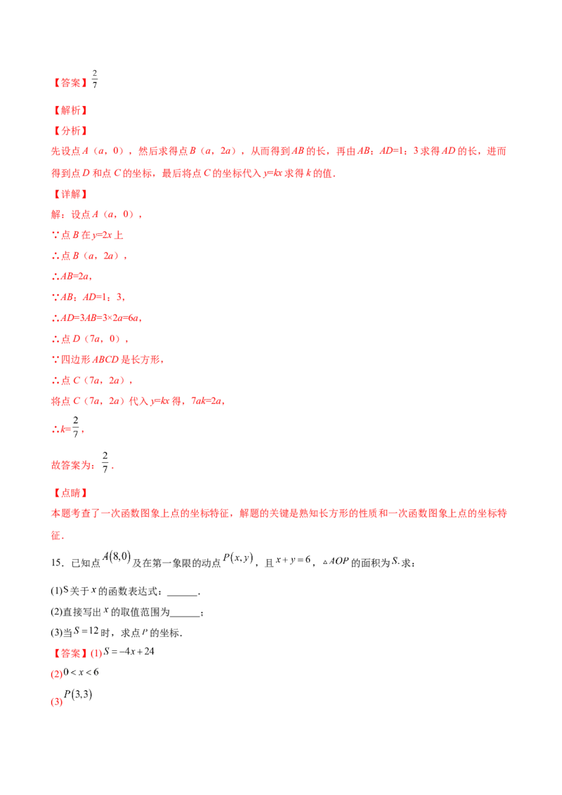 4.4一次函数的应用（解析版）_北师大初中数学_8上-北师大版初中数学_旧版_05习题试卷_1课时练习_同步练习（第2套）