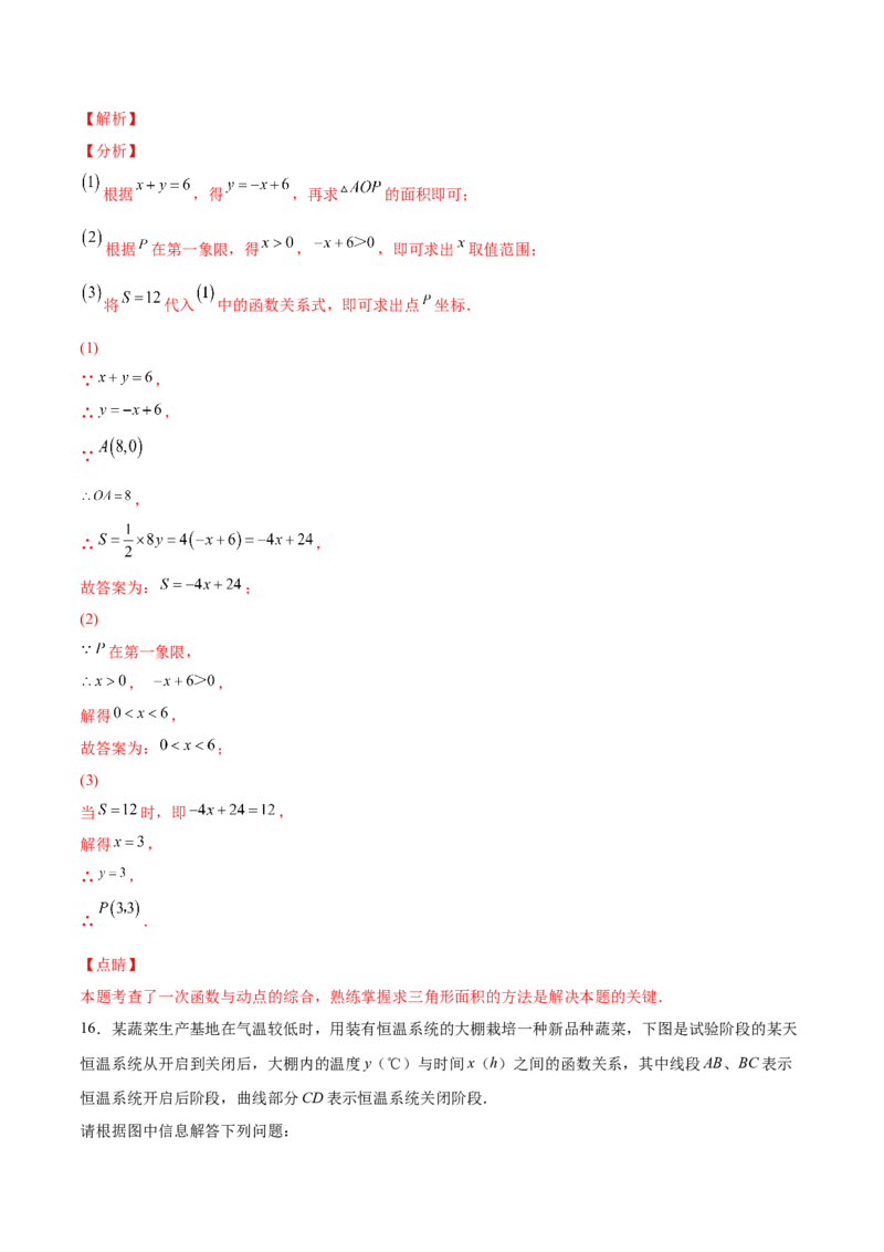 4.4一次函数的应用（解析版）_北师大初中数学_8上-北师大版初中数学_旧版_05习题试卷_1课时练习_同步练习（第2套）