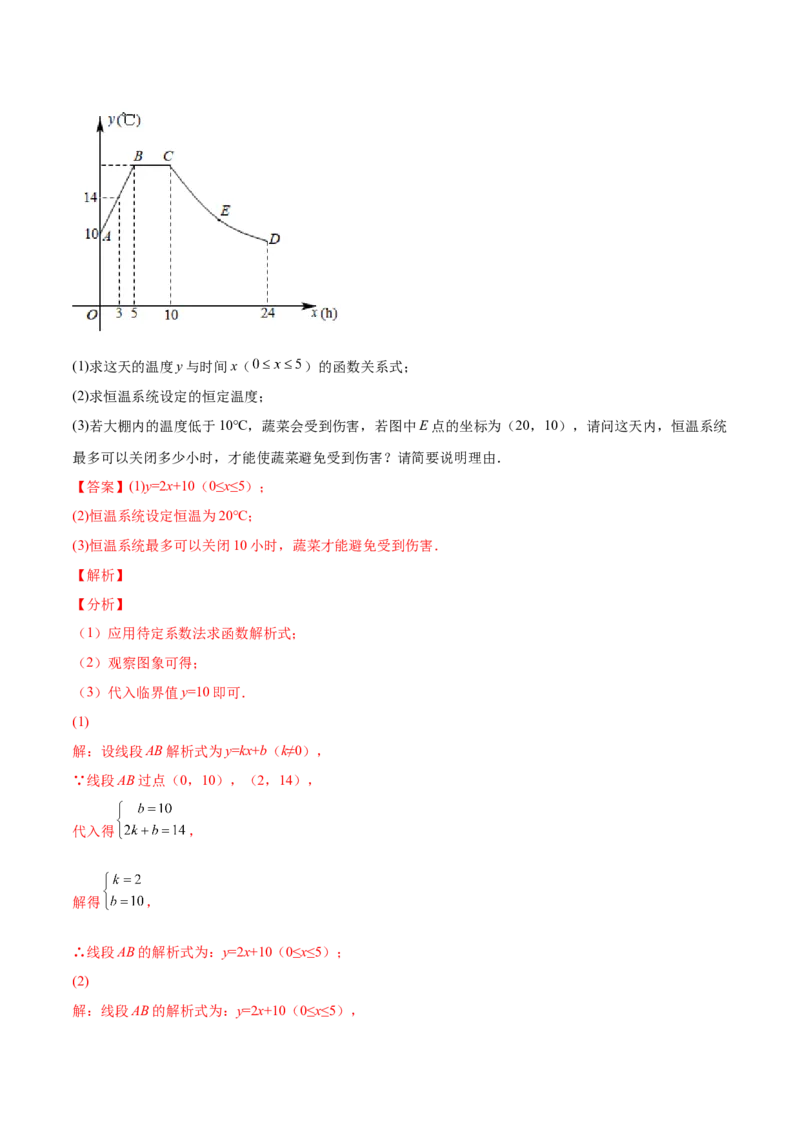 4.4一次函数的应用（解析版）_北师大初中数学_8上-北师大版初中数学_旧版_05习题试卷_1课时练习_同步练习（第2套）