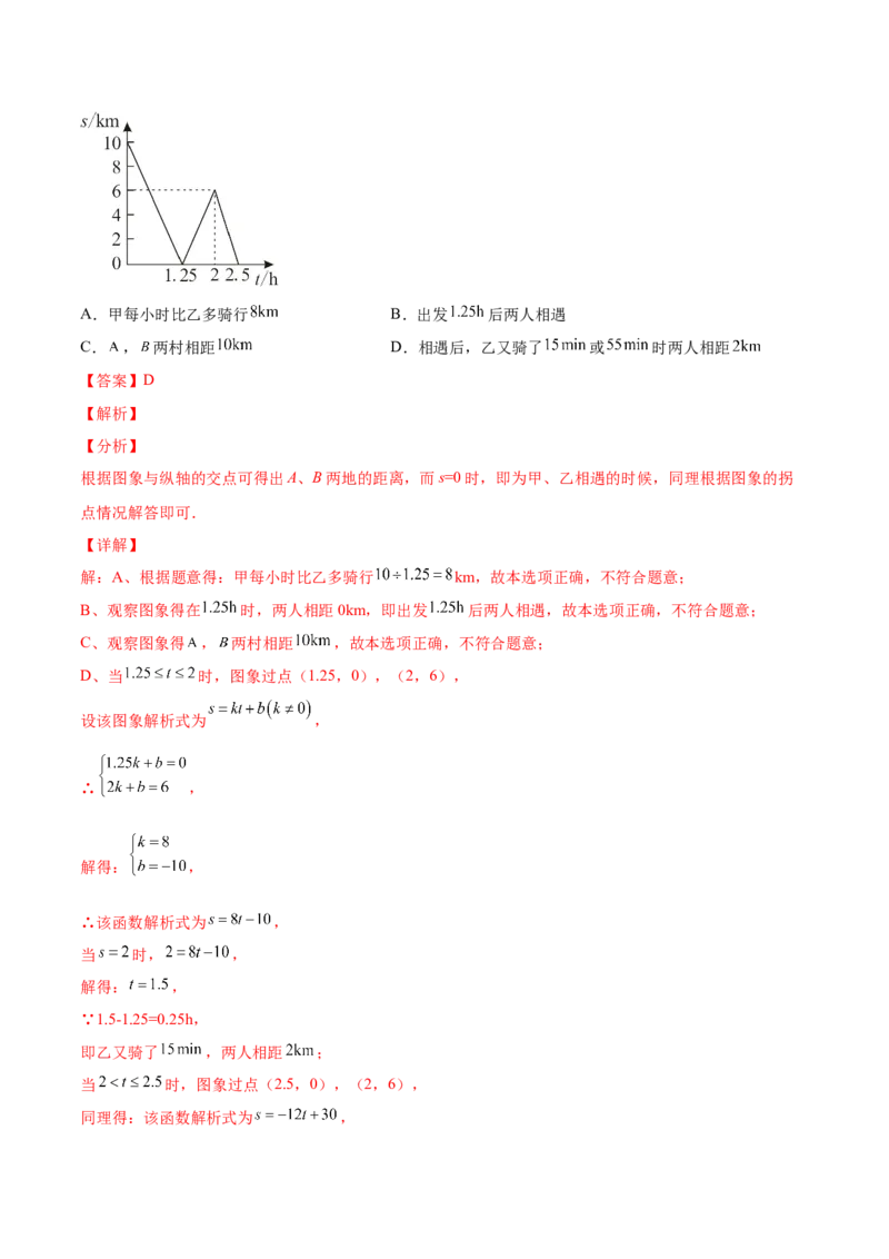 4.4一次函数的应用（解析版）_北师大初中数学_8上-北师大版初中数学_旧版_05习题试卷_1课时练习_同步练习（第2套）
