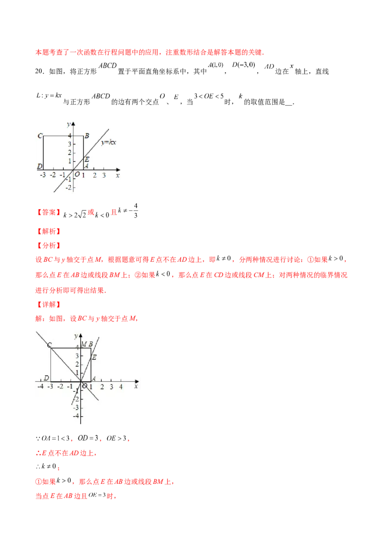 4.4一次函数的应用（解析版）_北师大初中数学_8上-北师大版初中数学_旧版_05习题试卷_1课时练习_同步练习（第2套）