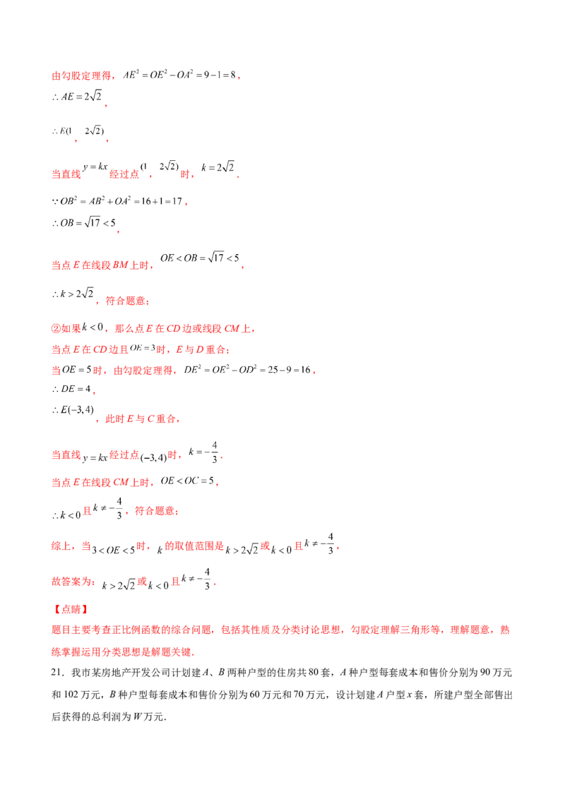 4.4一次函数的应用（解析版）_北师大初中数学_8上-北师大版初中数学_旧版_05习题试卷_1课时练习_同步练习（第2套）