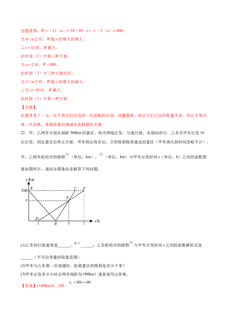 4.4一次函数的应用（解析版）_北师大初中数学_8上-北师大版初中数学_旧版_05习题试卷_1课时练习_同步练习（第2套）