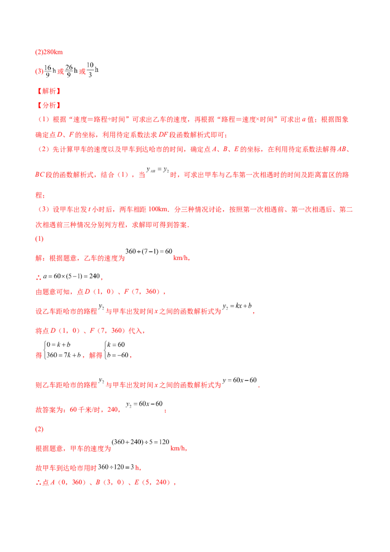 4.4一次函数的应用（解析版）_北师大初中数学_8上-北师大版初中数学_旧版_05习题试卷_1课时练习_同步练习（第2套）