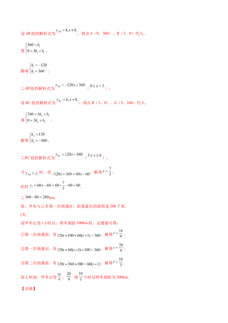 4.4一次函数的应用（解析版）_北师大初中数学_8上-北师大版初中数学_旧版_05习题试卷_1课时练习_同步练习（第2套）