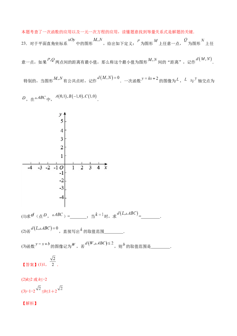 4.4一次函数的应用（解析版）_北师大初中数学_8上-北师大版初中数学_旧版_05习题试卷_1课时练习_同步练习（第2套）