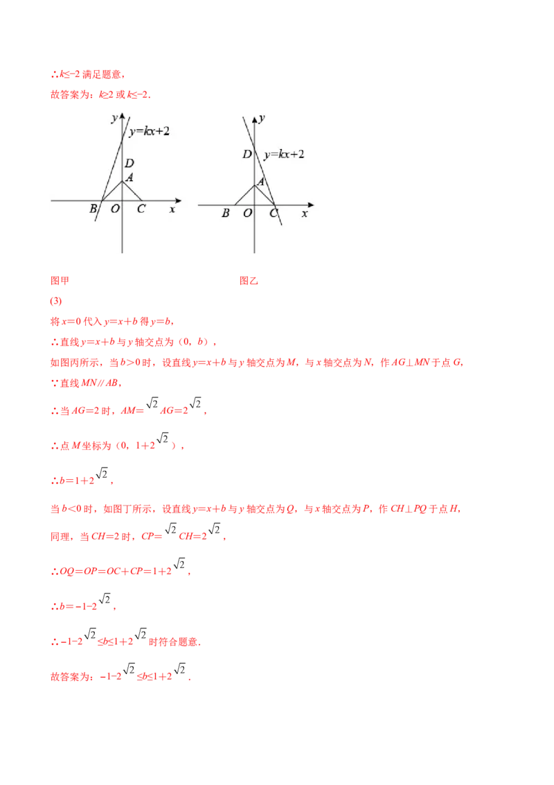 4.4一次函数的应用（解析版）_北师大初中数学_8上-北师大版初中数学_旧版_05习题试卷_1课时练习_同步练习（第2套）