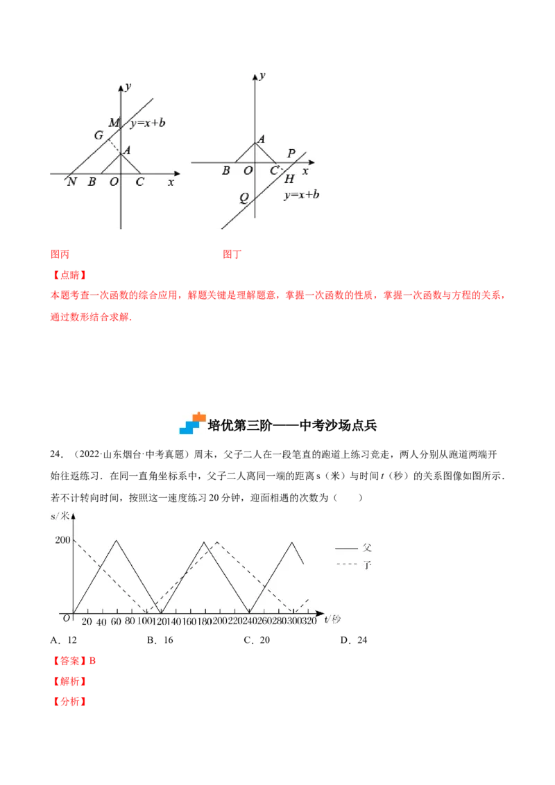 4.4一次函数的应用（解析版）_北师大初中数学_8上-北师大版初中数学_旧版_05习题试卷_1课时练习_同步练习（第2套）