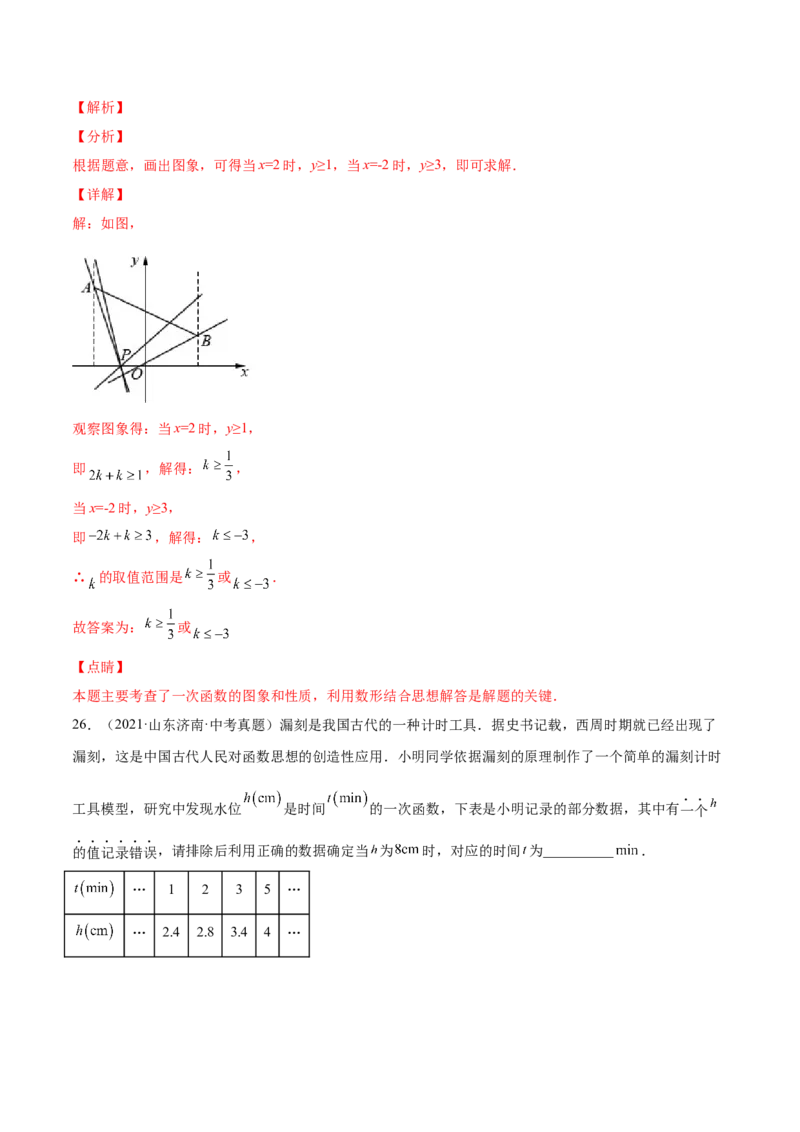 4.4一次函数的应用（解析版）_北师大初中数学_8上-北师大版初中数学_旧版_05习题试卷_1课时练习_同步练习（第2套）