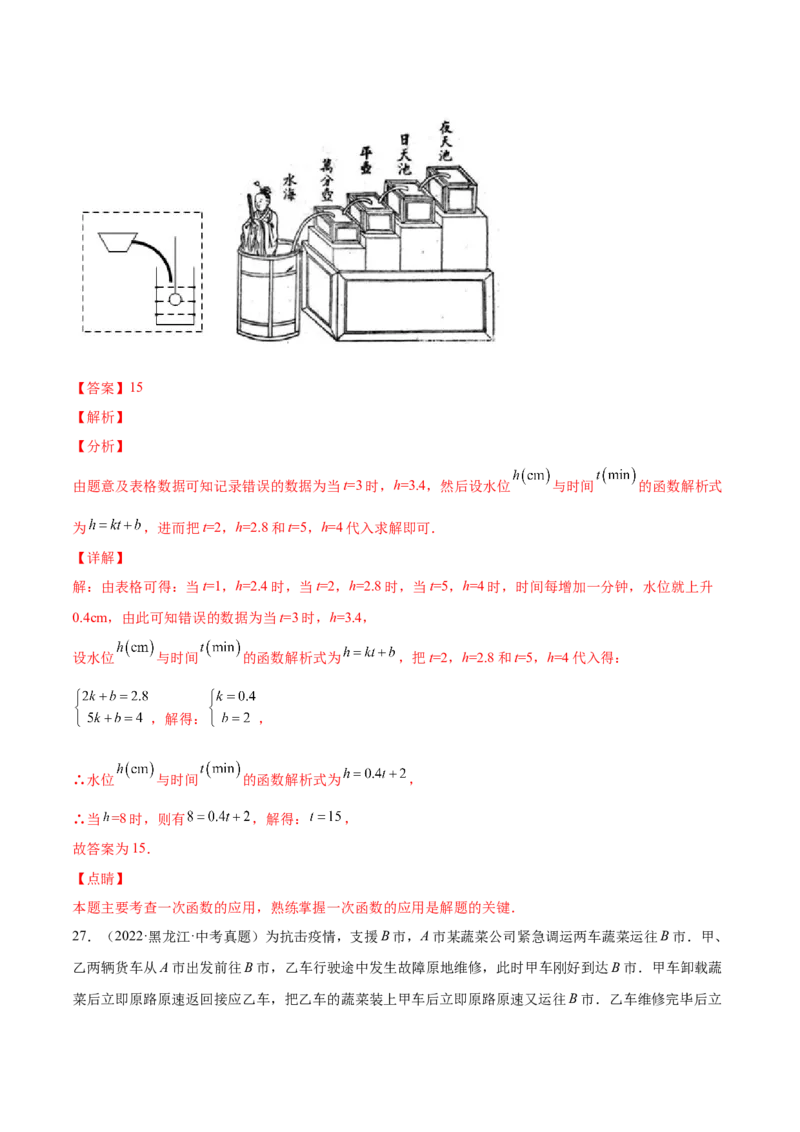 4.4一次函数的应用（解析版）_北师大初中数学_8上-北师大版初中数学_旧版_05习题试卷_1课时练习_同步练习（第2套）