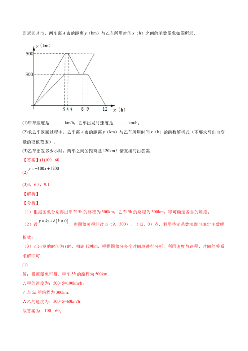 4.4一次函数的应用（解析版）_北师大初中数学_8上-北师大版初中数学_旧版_05习题试卷_1课时练习_同步练习（第2套）