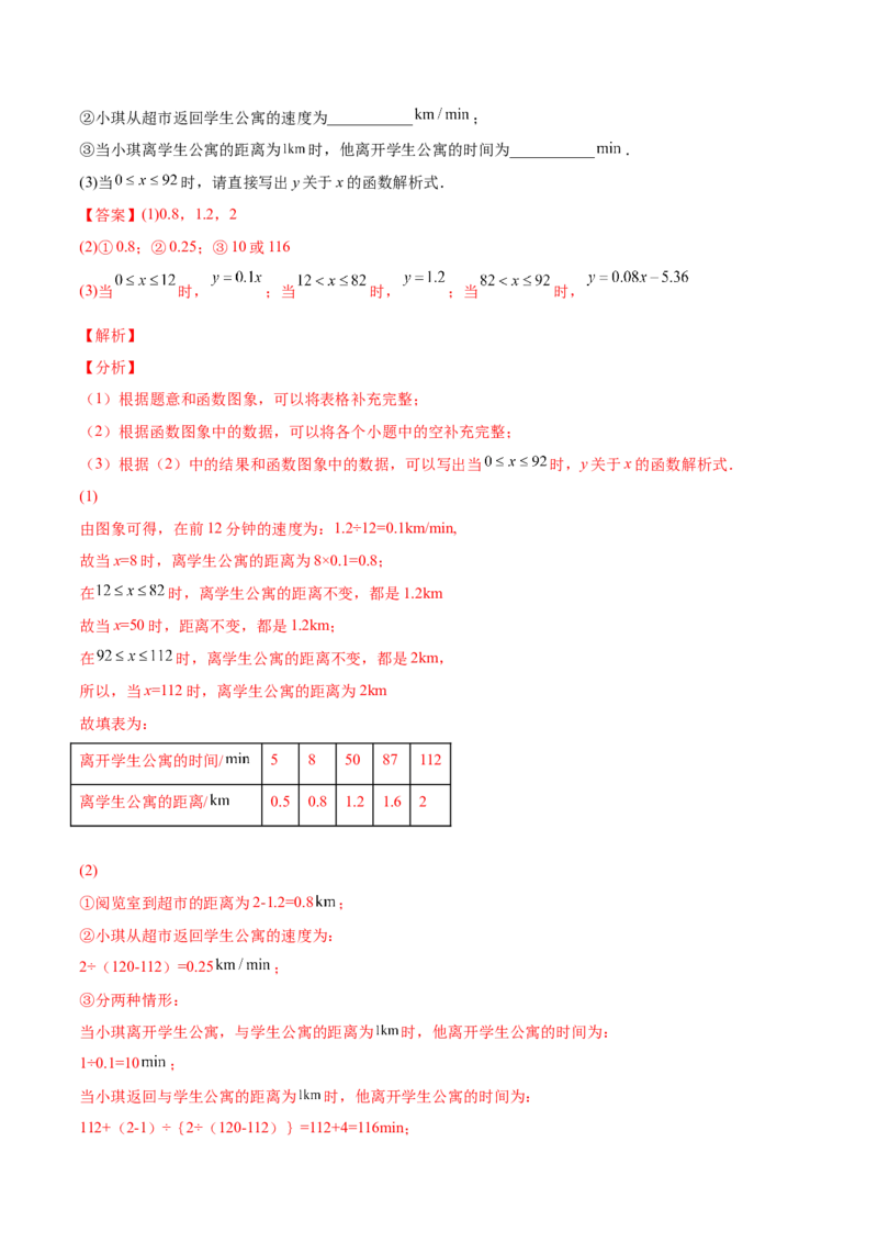 4.4一次函数的应用（解析版）_北师大初中数学_8上-北师大版初中数学_旧版_05习题试卷_1课时练习_同步练习（第2套）
