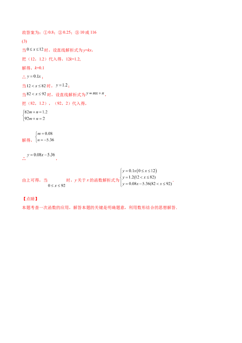 4.4一次函数的应用（解析版）_北师大初中数学_8上-北师大版初中数学_旧版_05习题试卷_1课时练习_同步练习（第2套）