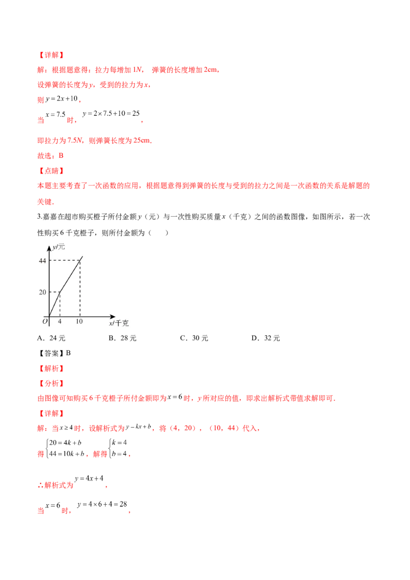 4.4一次函数的应用（解析版）_北师大初中数学_8上-北师大版初中数学_旧版_05习题试卷_1课时练习_同步练习（第2套）