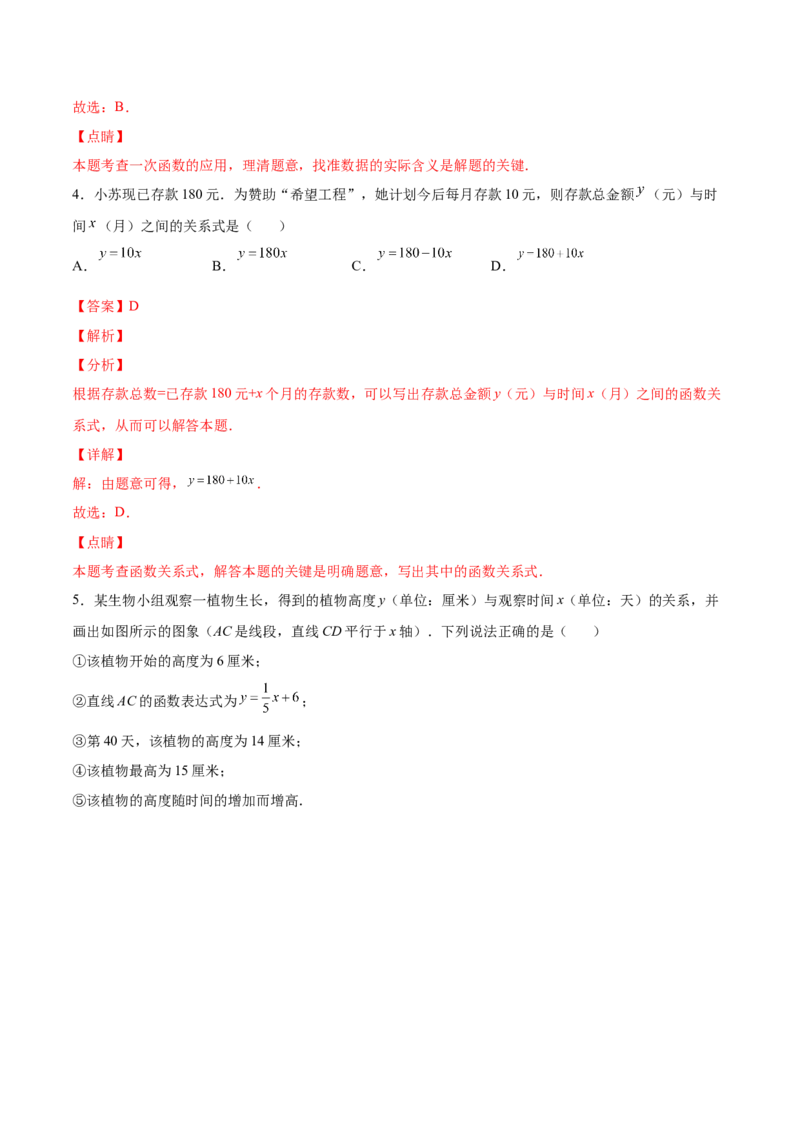 4.4一次函数的应用（解析版）_北师大初中数学_8上-北师大版初中数学_旧版_05习题试卷_1课时练习_同步练习（第2套）