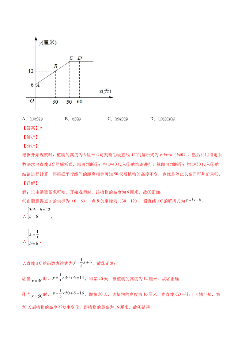 4.4一次函数的应用（解析版）_北师大初中数学_8上-北师大版初中数学_旧版_05习题试卷_1课时练习_同步练习（第2套）