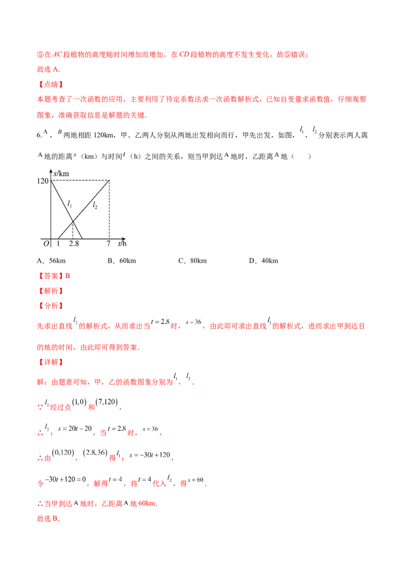 4.4一次函数的应用（解析版）_北师大初中数学_8上-北师大版初中数学_旧版_05习题试卷_1课时练习_同步练习（第2套）