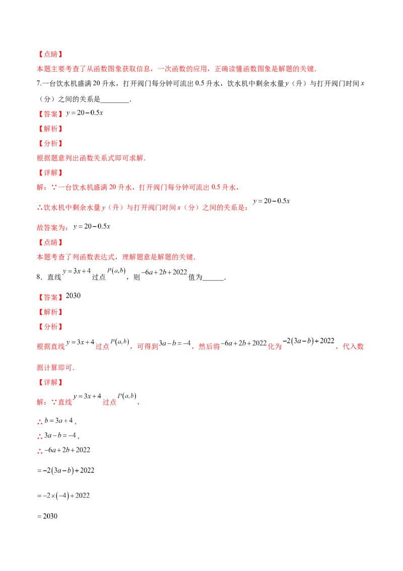 4.4一次函数的应用（解析版）_北师大初中数学_8上-北师大版初中数学_旧版_05习题试卷_1课时练习_同步练习（第2套）
