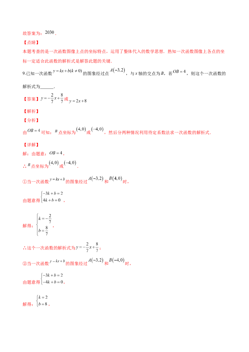 4.4一次函数的应用（解析版）_北师大初中数学_8上-北师大版初中数学_旧版_05习题试卷_1课时练习_同步练习（第2套）