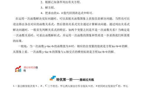 4.4一次函数的应用（解析版）_北师大初中数学_8上-北师大版初中数学_旧版_05习题试卷_1课时练习_同步练习（第2套）
