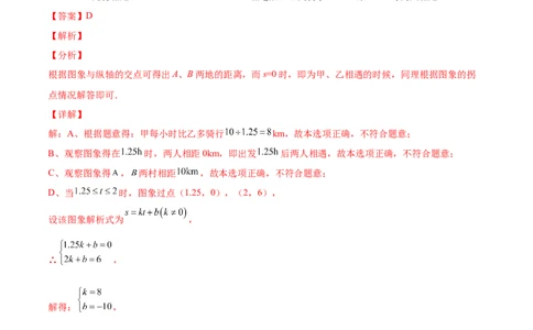 4.4一次函数的应用（解析版）_北师大初中数学_8上-北师大版初中数学_旧版_05习题试卷_1课时练习_同步练习（第2套）