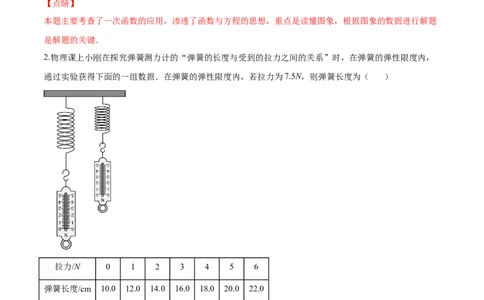4.4一次函数的应用（解析版）_北师大初中数学_8上-北师大版初中数学_旧版_05习题试卷_1课时练习_同步练习（第2套）