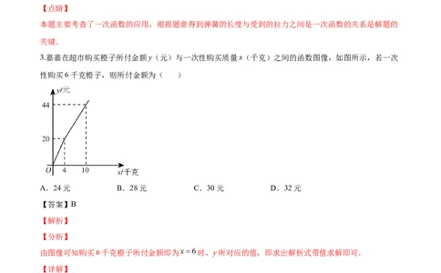 4.4一次函数的应用（解析版）_北师大初中数学_8上-北师大版初中数学_旧版_05习题试卷_1课时练习_同步练习（第2套）