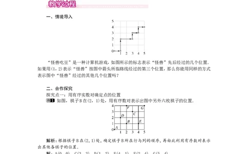 3.1确定位置1_北师大初中数学_8上-北师大版初中数学_旧版_03教案_全册教案（第1套）