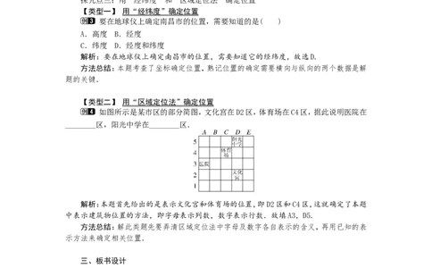 3.1确定位置1_北师大初中数学_8上-北师大版初中数学_旧版_03教案_全册教案（第1套）