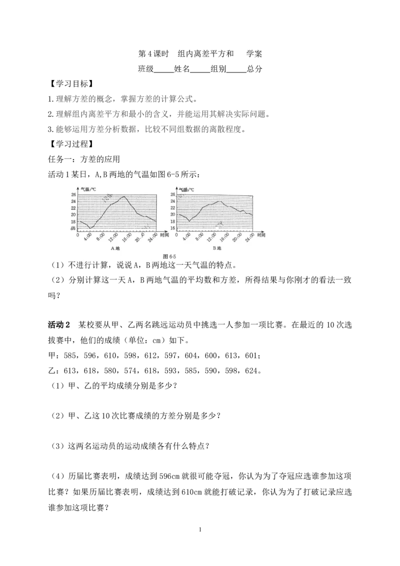 6.1第4课时组内离差平方和学案（含答案）2025-2026学年数学北师大版（2024）八年级上册_北师大初中数学_8上-北师大版初中数学_初中数学北师大8上-2025秋季新版_第二套推荐25