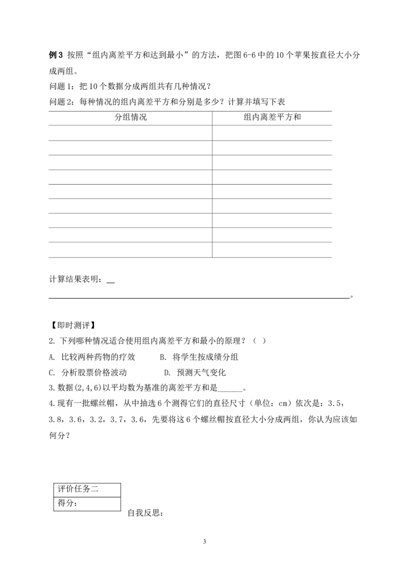6.1第4课时组内离差平方和学案（含答案）2025-2026学年数学北师大版（2024）八年级上册_北师大初中数学_8上-北师大版初中数学_初中数学北师大8上-2025秋季新版_第二套推荐25