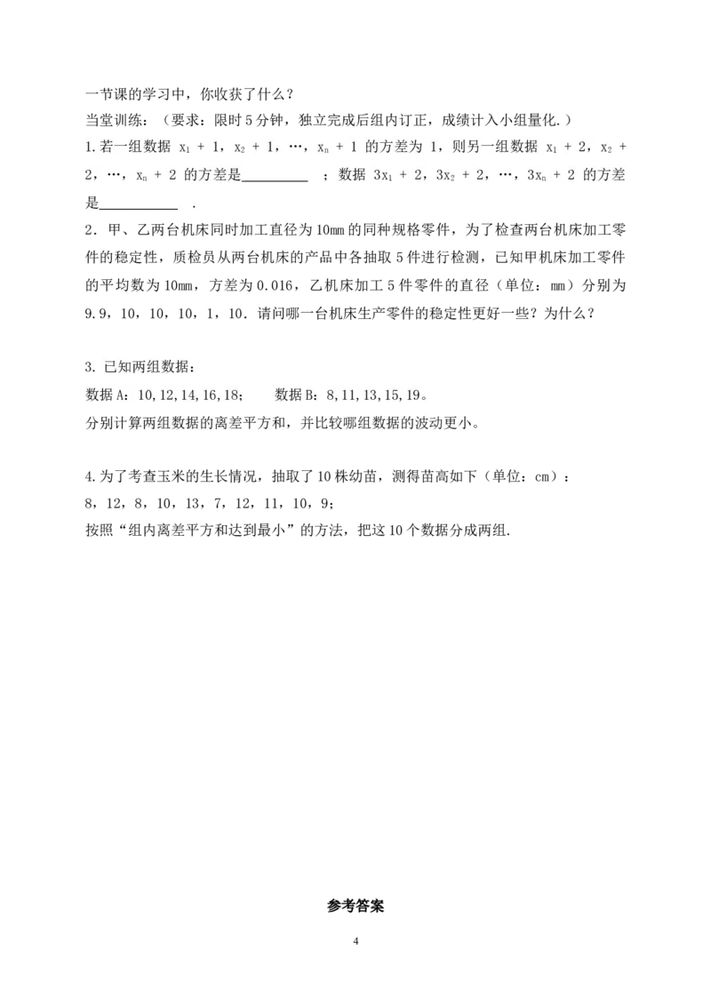 6.1第4课时组内离差平方和学案（含答案）2025-2026学年数学北师大版（2024）八年级上册_北师大初中数学_8上-北师大版初中数学_初中数学北师大8上-2025秋季新版_第二套推荐25