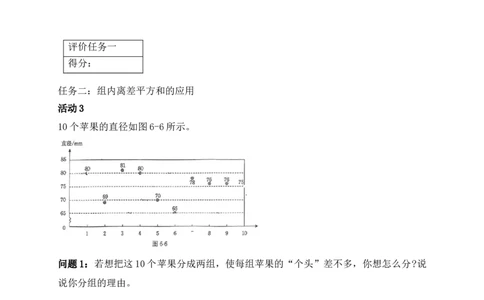 6.1第4课时组内离差平方和学案（含答案）2025-2026学年数学北师大版（2024）八年级上册_北师大初中数学_8上-北师大版初中数学_初中数学北师大8上-2025秋季新版_第二套推荐25