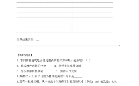 6.1第4课时组内离差平方和学案（含答案）2025-2026学年数学北师大版（2024）八年级上册_北师大初中数学_8上-北师大版初中数学_初中数学北师大8上-2025秋季新版_第二套推荐25