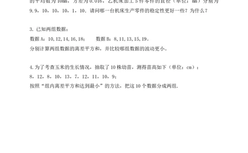 6.1第4课时组内离差平方和学案（含答案）2025-2026学年数学北师大版（2024）八年级上册_北师大初中数学_8上-北师大版初中数学_初中数学北师大8上-2025秋季新版_第二套推荐25