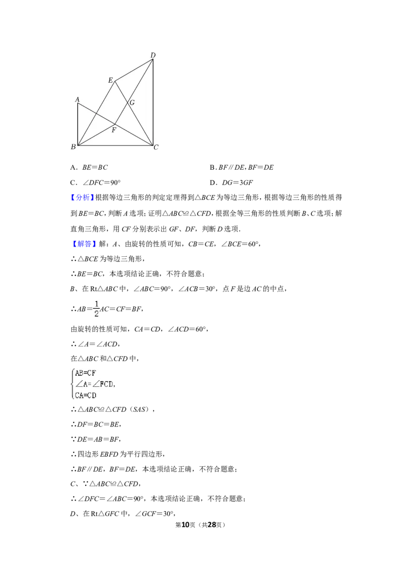 2022年湖南省常德市中考数学试卷(解析版)_北师大初中数学_9下-北师大版初中数学_05习题试卷_6中考真题_2022各地中考真题