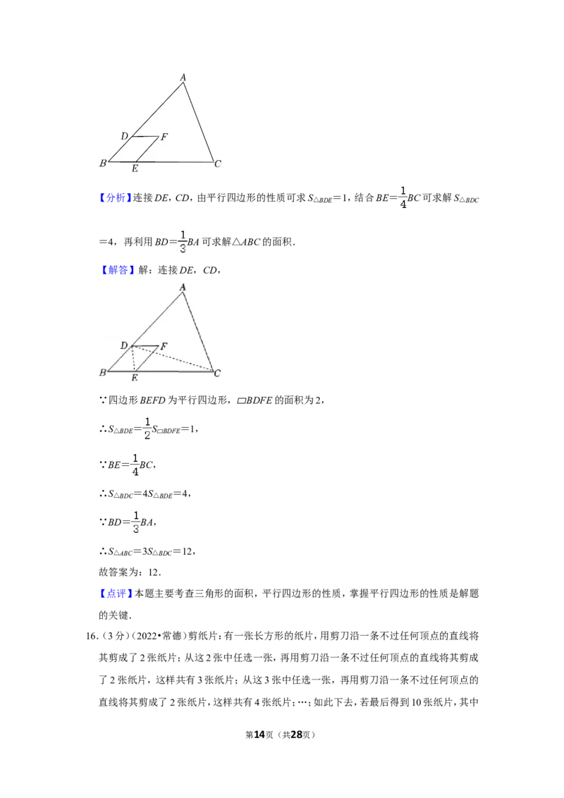 2022年湖南省常德市中考数学试卷(解析版)_北师大初中数学_9下-北师大版初中数学_05习题试卷_6中考真题_2022各地中考真题