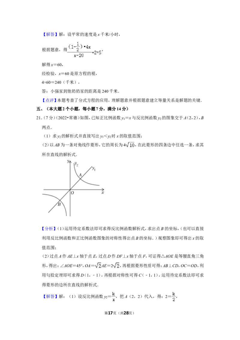 2022年湖南省常德市中考数学试卷(解析版)_北师大初中数学_9下-北师大版初中数学_05习题试卷_6中考真题_2022各地中考真题