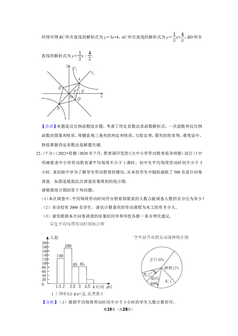 2022年湖南省常德市中考数学试卷(解析版)_北师大初中数学_9下-北师大版初中数学_05习题试卷_6中考真题_2022各地中考真题