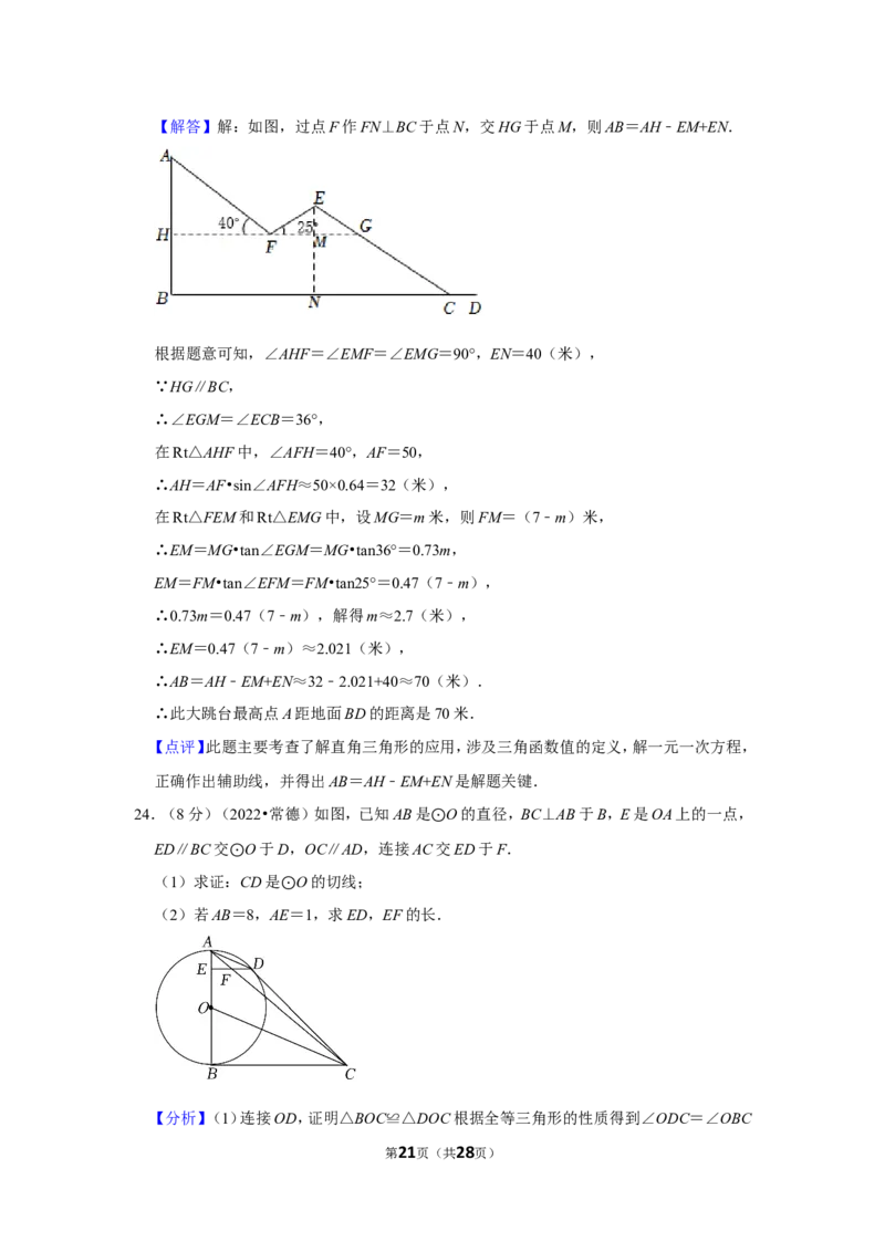 2022年湖南省常德市中考数学试卷(解析版)_北师大初中数学_9下-北师大版初中数学_05习题试卷_6中考真题_2022各地中考真题