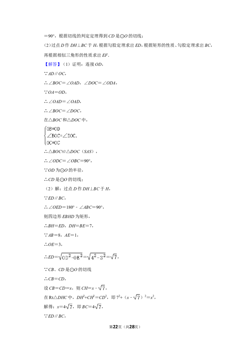 2022年湖南省常德市中考数学试卷(解析版)_北师大初中数学_9下-北师大版初中数学_05习题试卷_6中考真题_2022各地中考真题