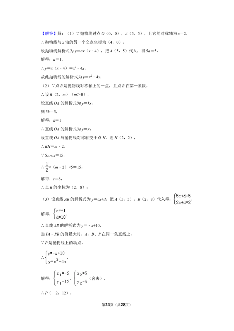 2022年湖南省常德市中考数学试卷(解析版)_北师大初中数学_9下-北师大版初中数学_05习题试卷_6中考真题_2022各地中考真题